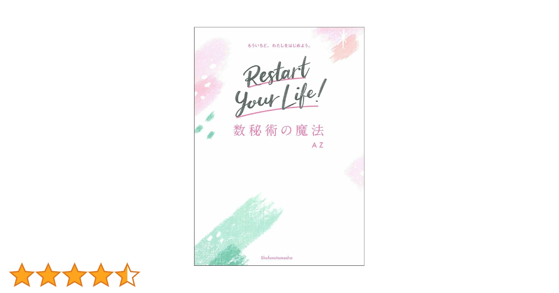 古書　占い　数秘　数霊法運命鑑　希少 数霊法運命鑑(宇佐美景堂) / 古本、中古本、古書籍の通販は